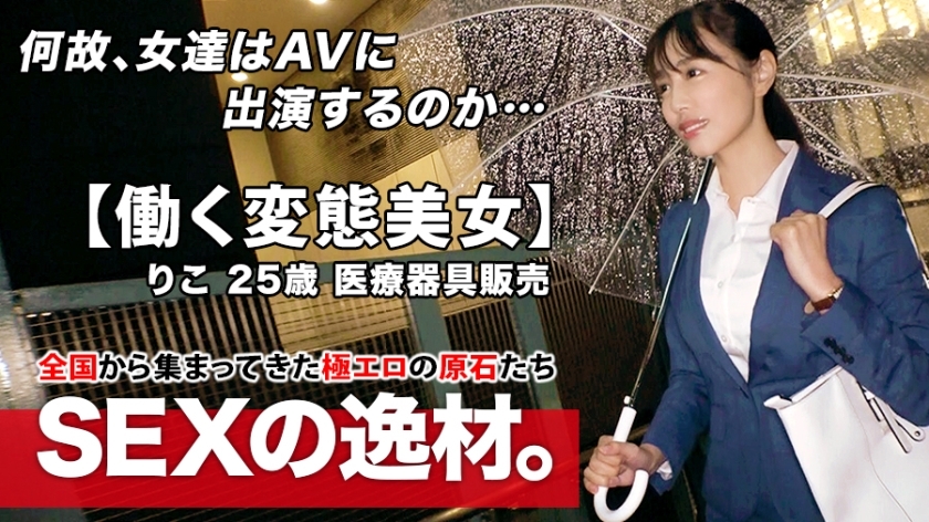 ARA-462 [Super SSS class working beauty] 25 years old [Slender beauty big tits] Riko-chan is here! The reason for her application, which came in a staggered manner, is "The work and private life are the worst …" Drink a drink before the meetin